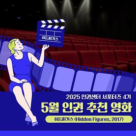 5월 인권 영화 소개