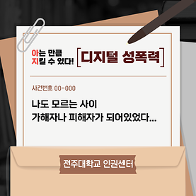 디지털 성범죄