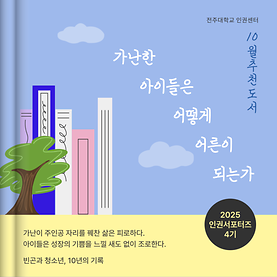 10월 인권 추천 도서